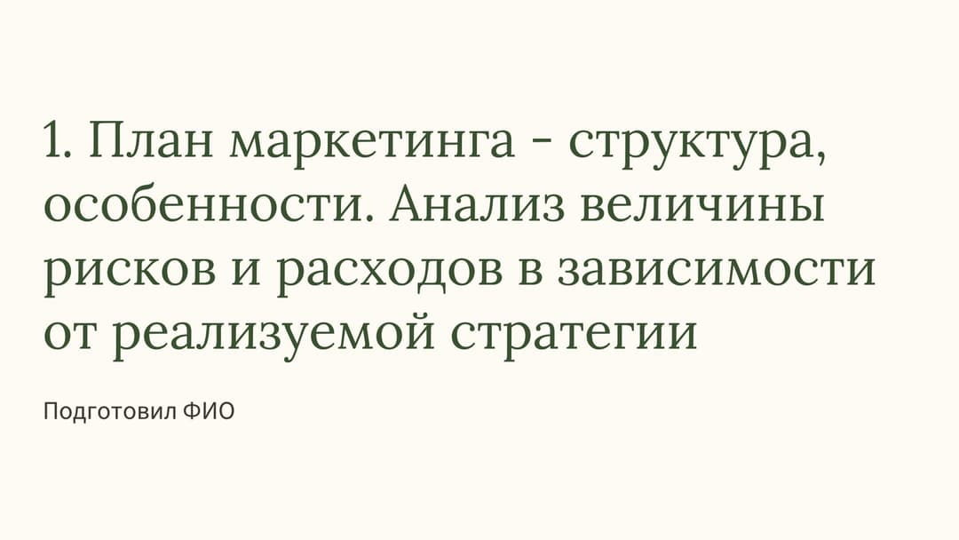 Слайд 1