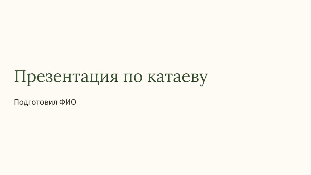 Слайд 1