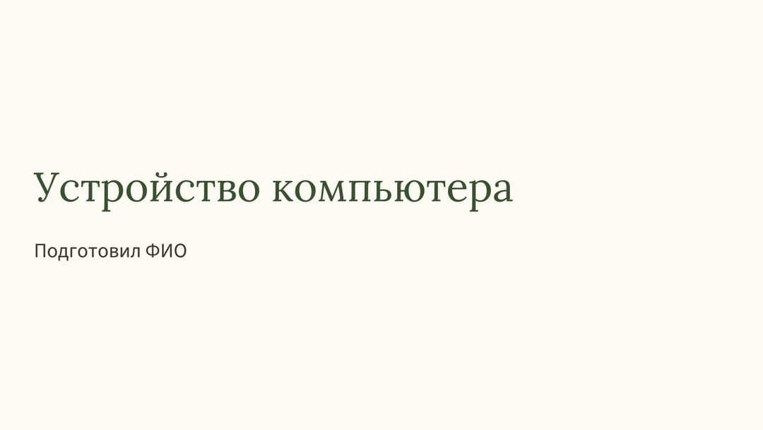 Слайд 1