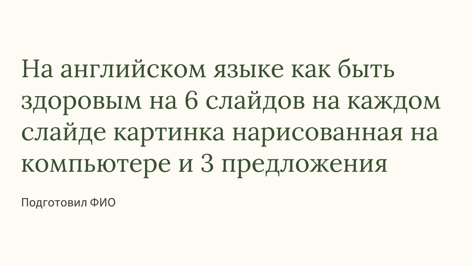 Слайд 1