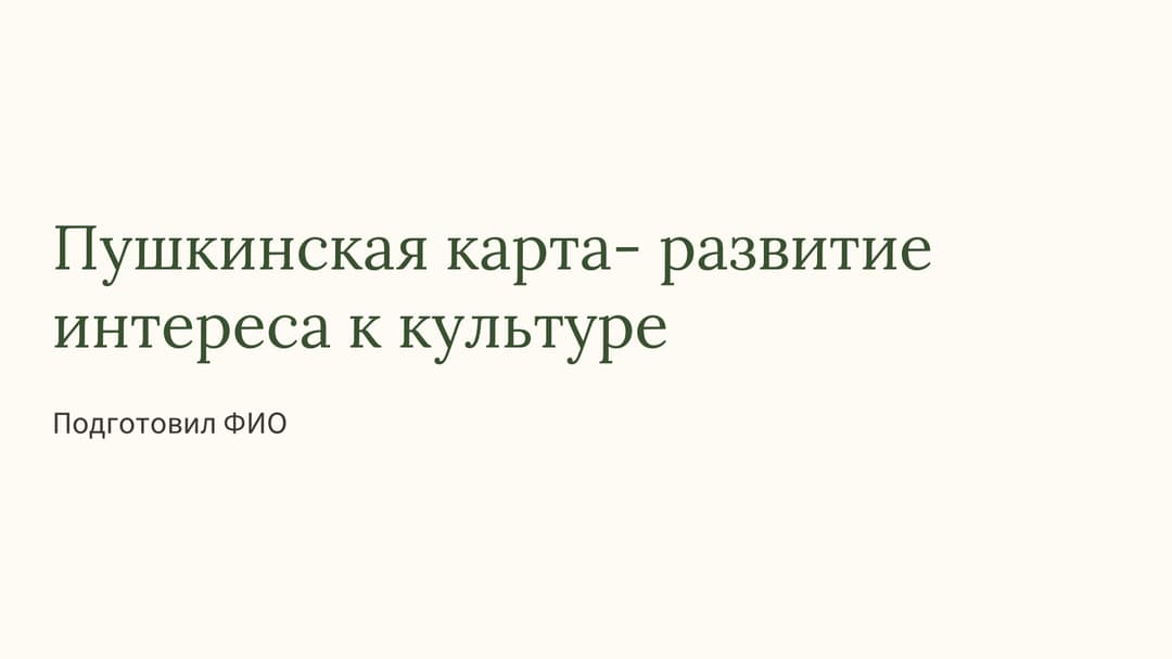Слайд 1