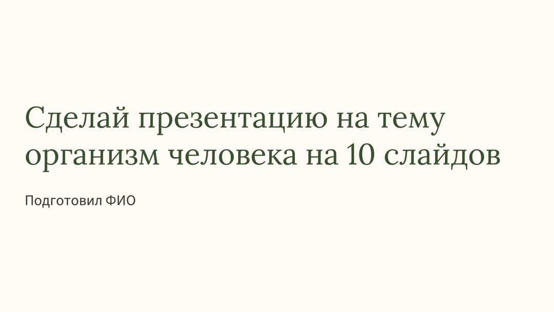 Слайд 1