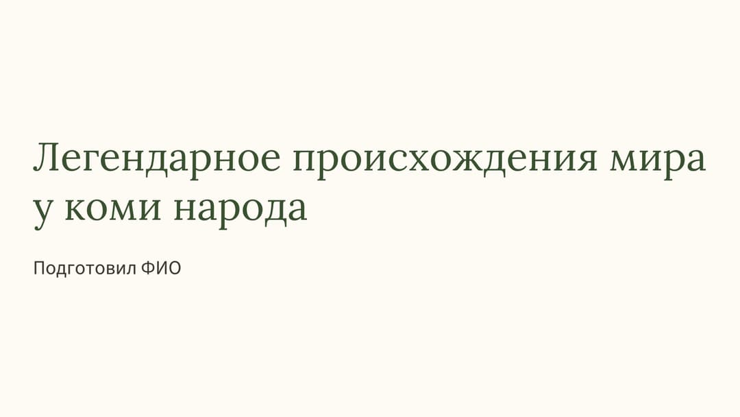Слайд 1
