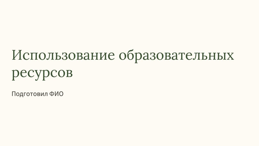 Слайд 1