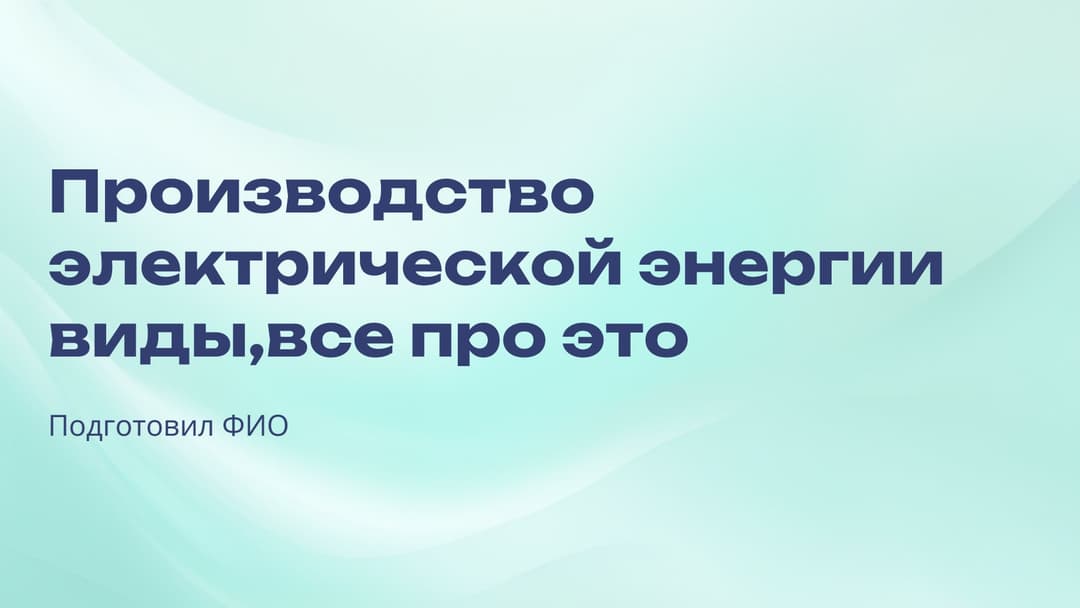Слайд 1