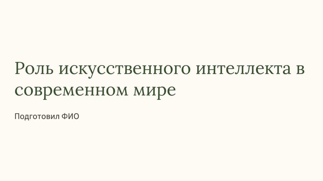 Слайд 1