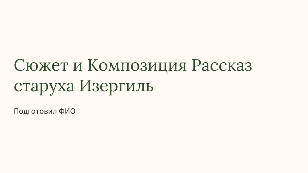Слайд 1