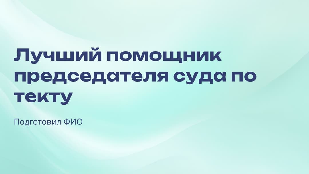 Слайд 1