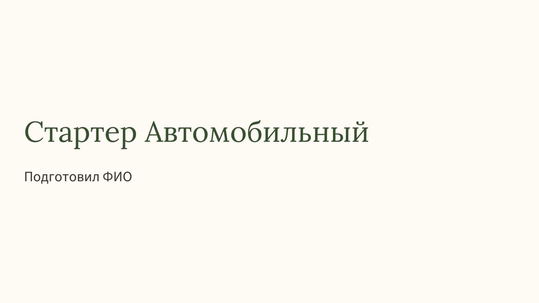 Слайд 1