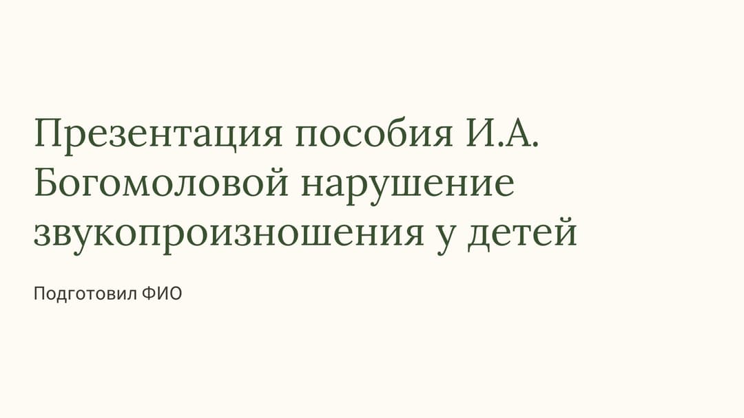 Слайд 1
