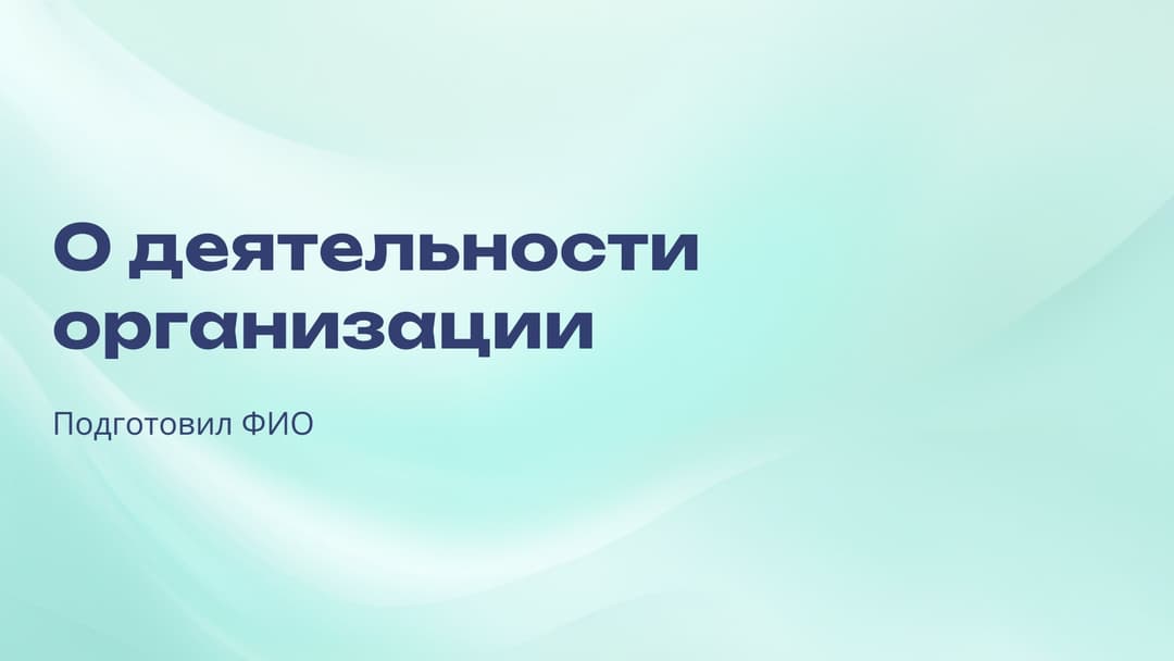 Слайд 1