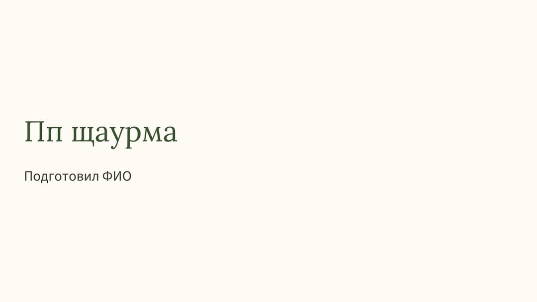 Слайд 1