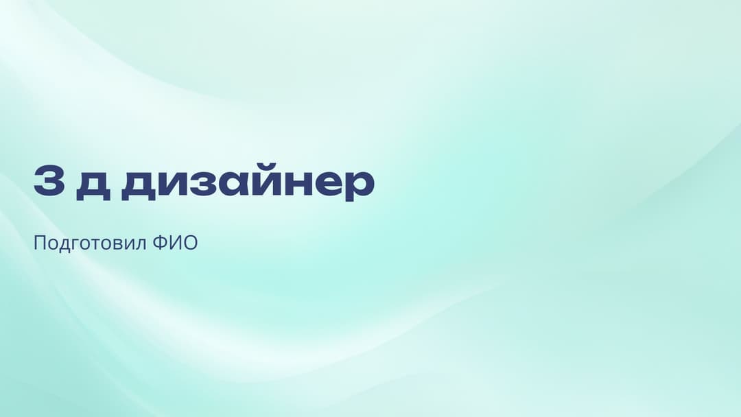 Слайд 1