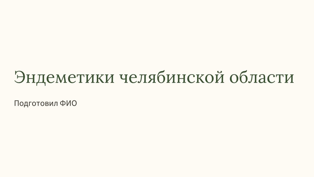 Слайд 1