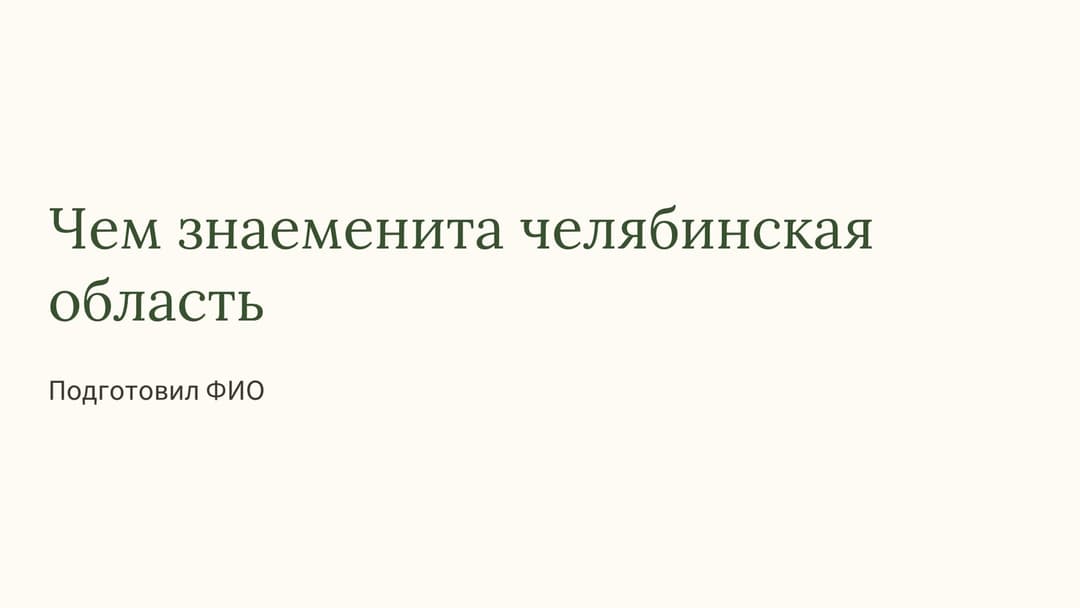 Слайд 1