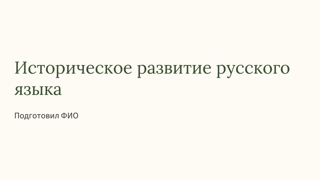 Слайд 1