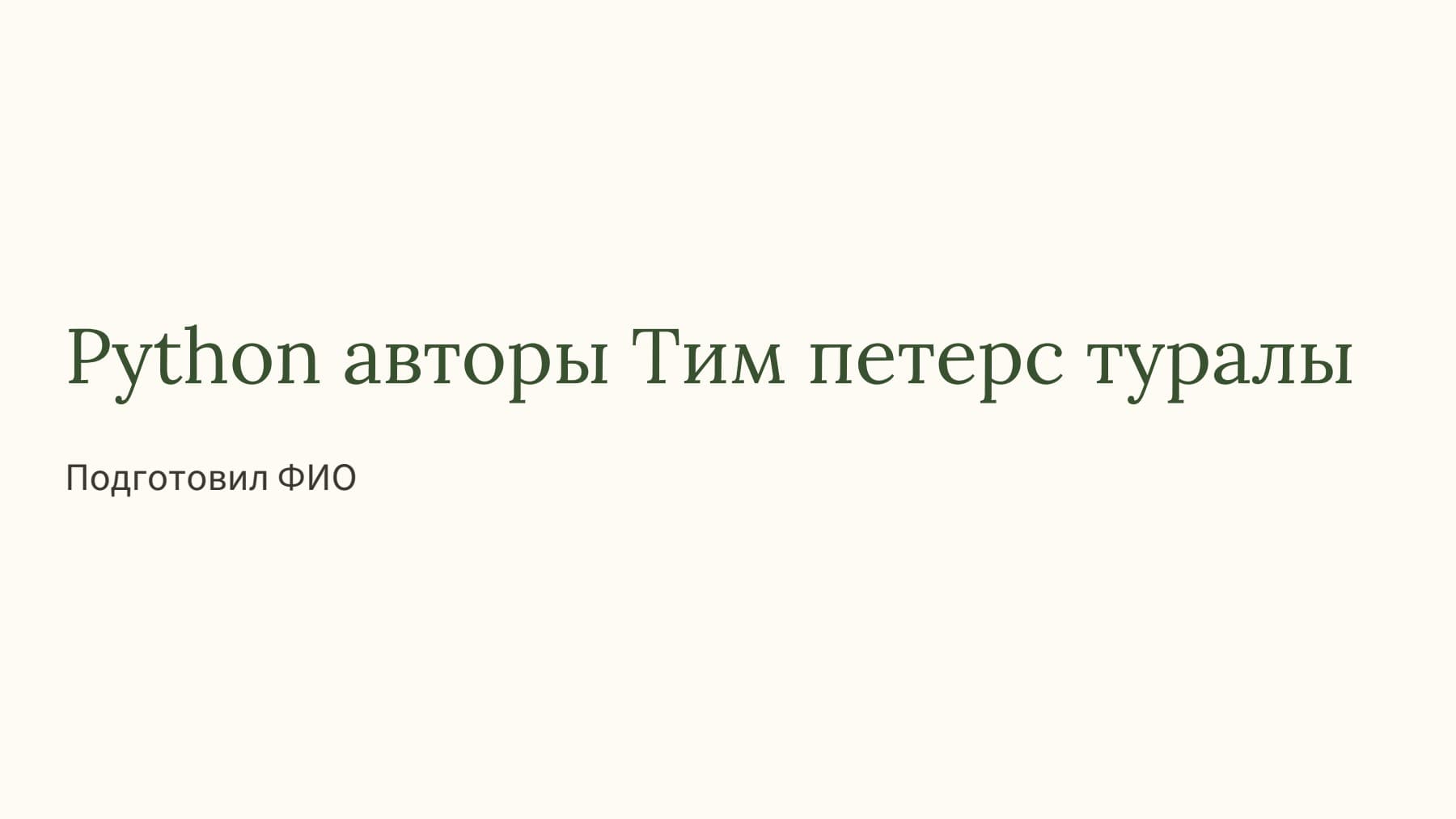 Слайд 1