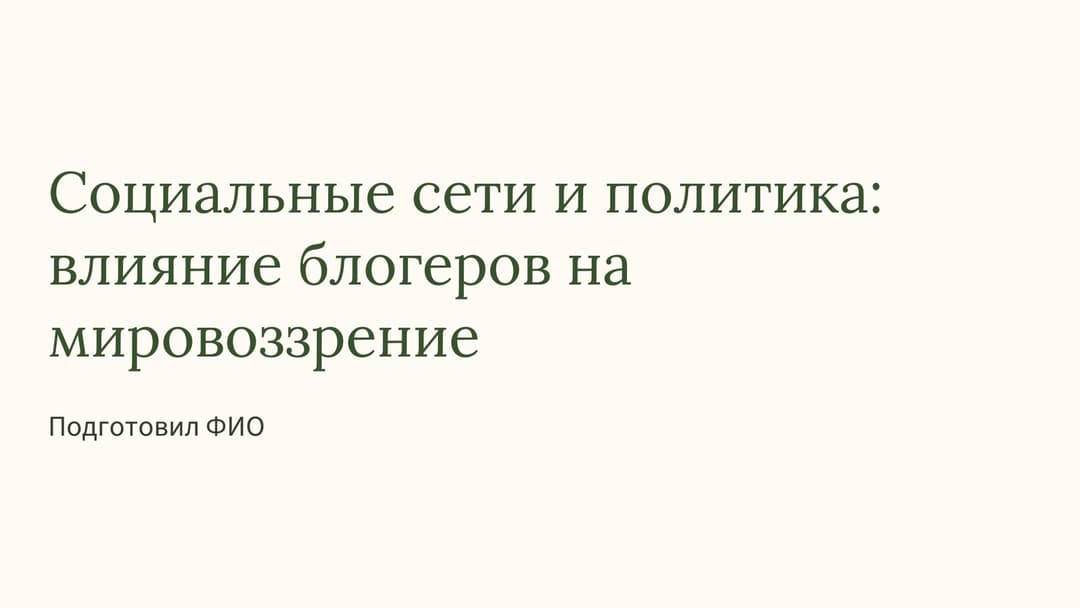 Слайд 1