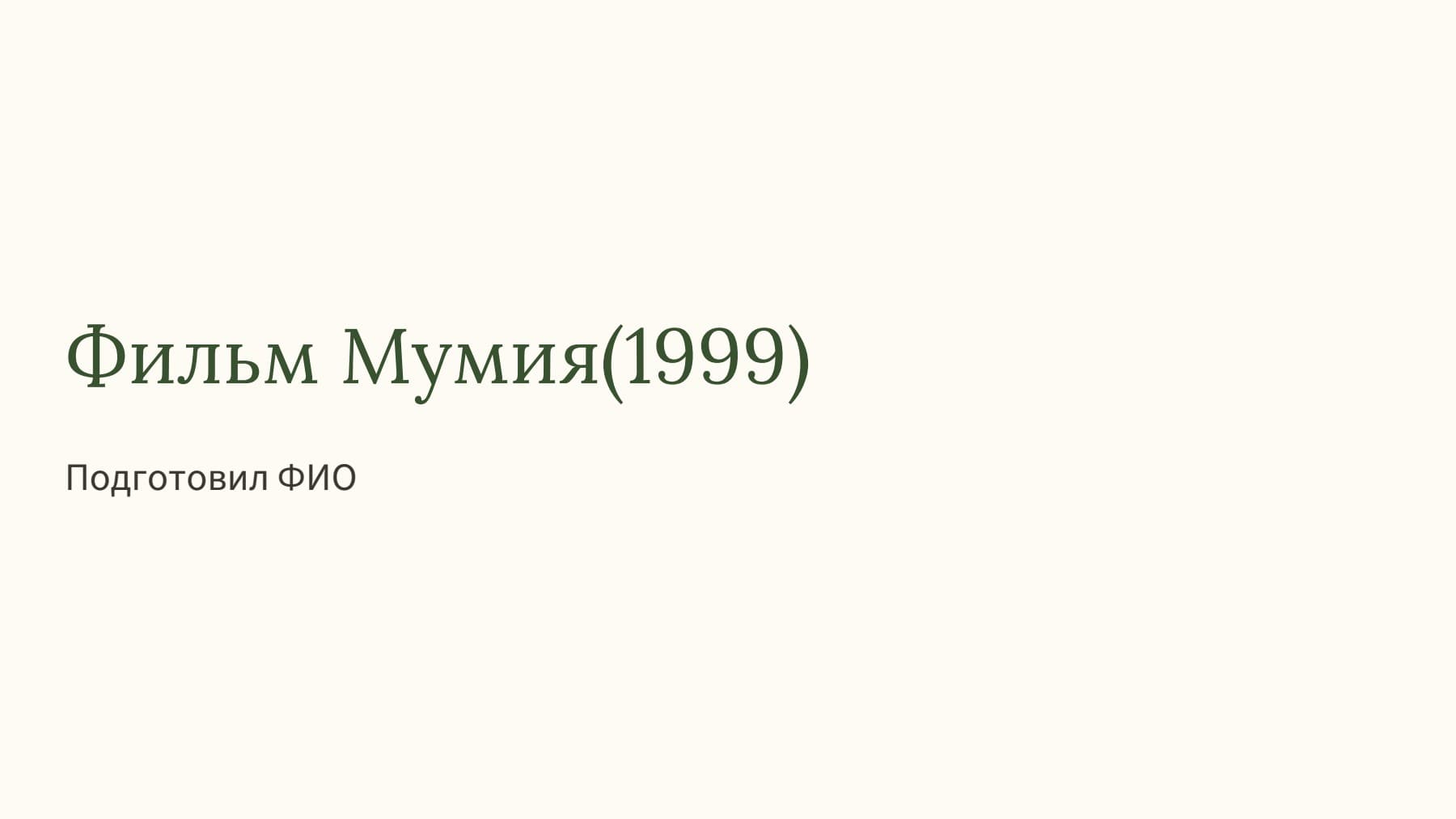 Слайд 1