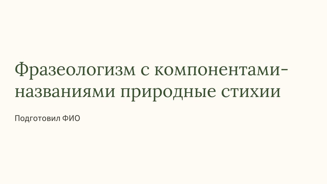 Слайд 1