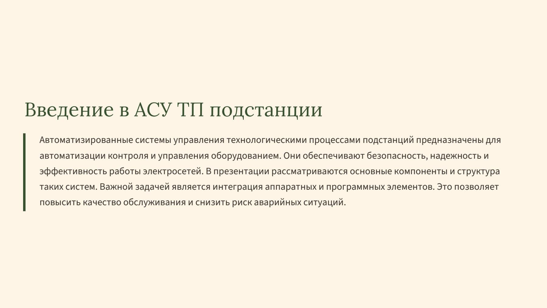 Слайд 2