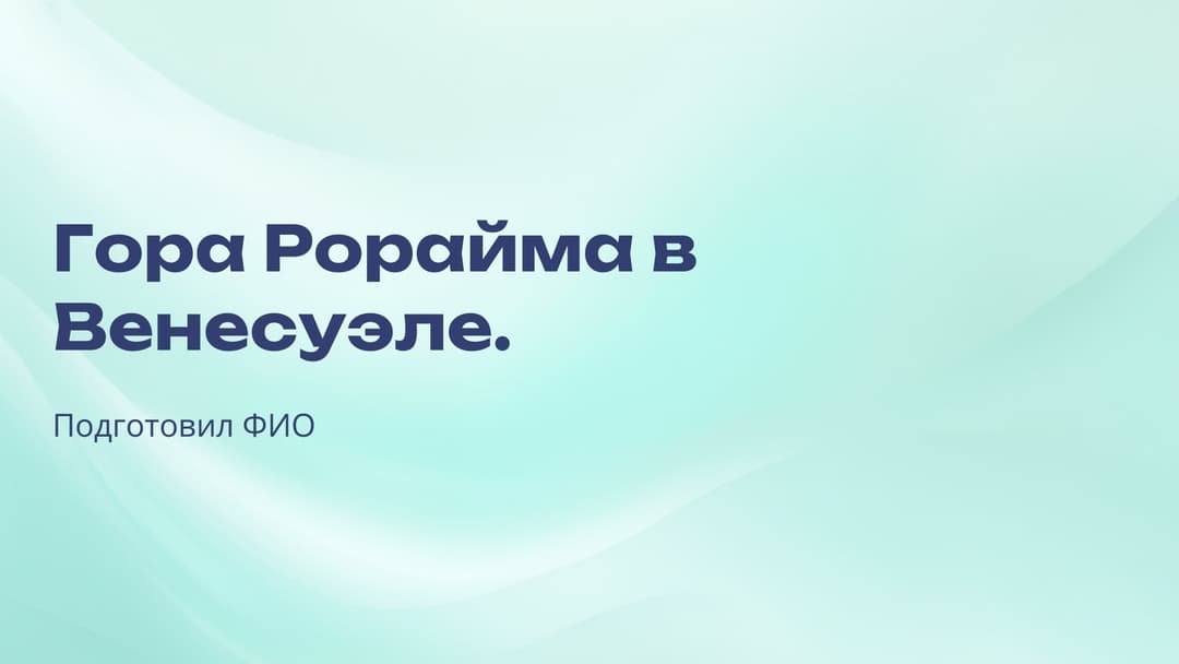 Слайд 1