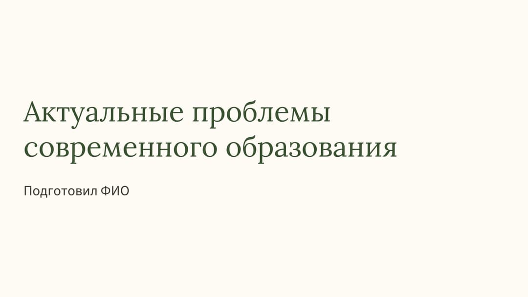 Слайд 1