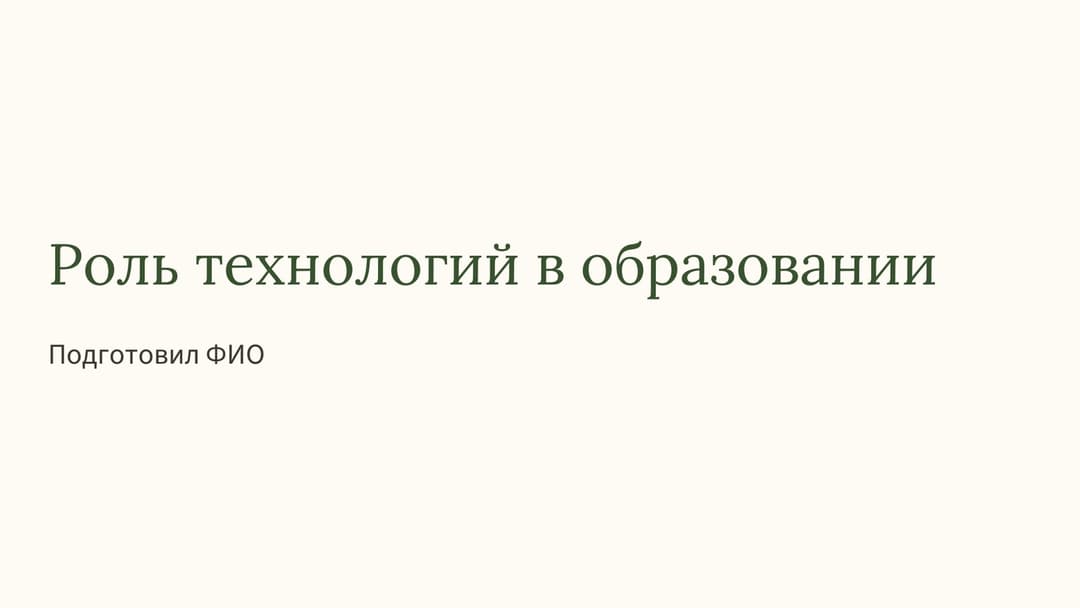 Слайд 1