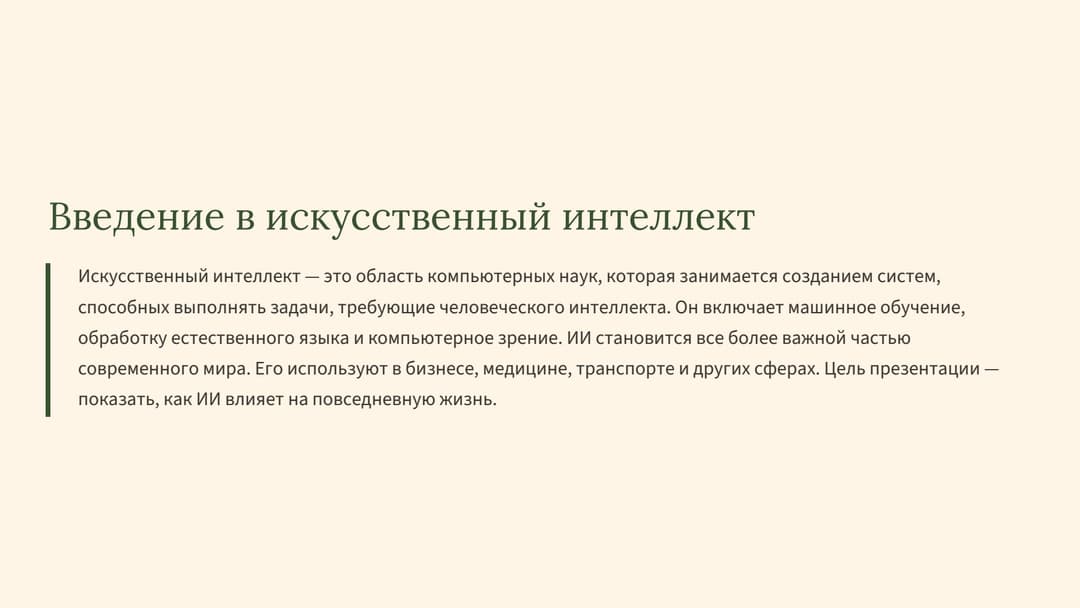 Слайд 2