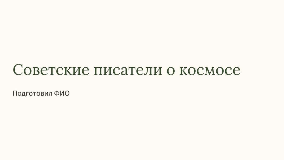 Слайд 1
