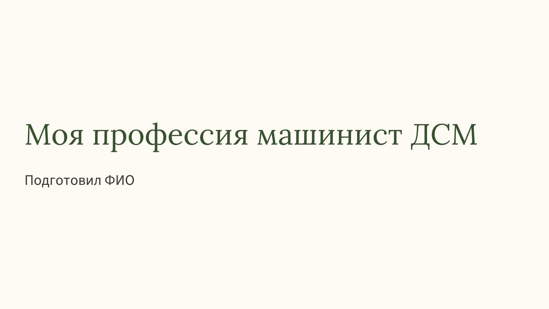 Слайд 1