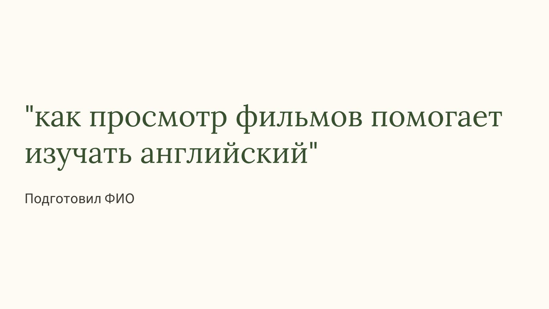 Слайд 1