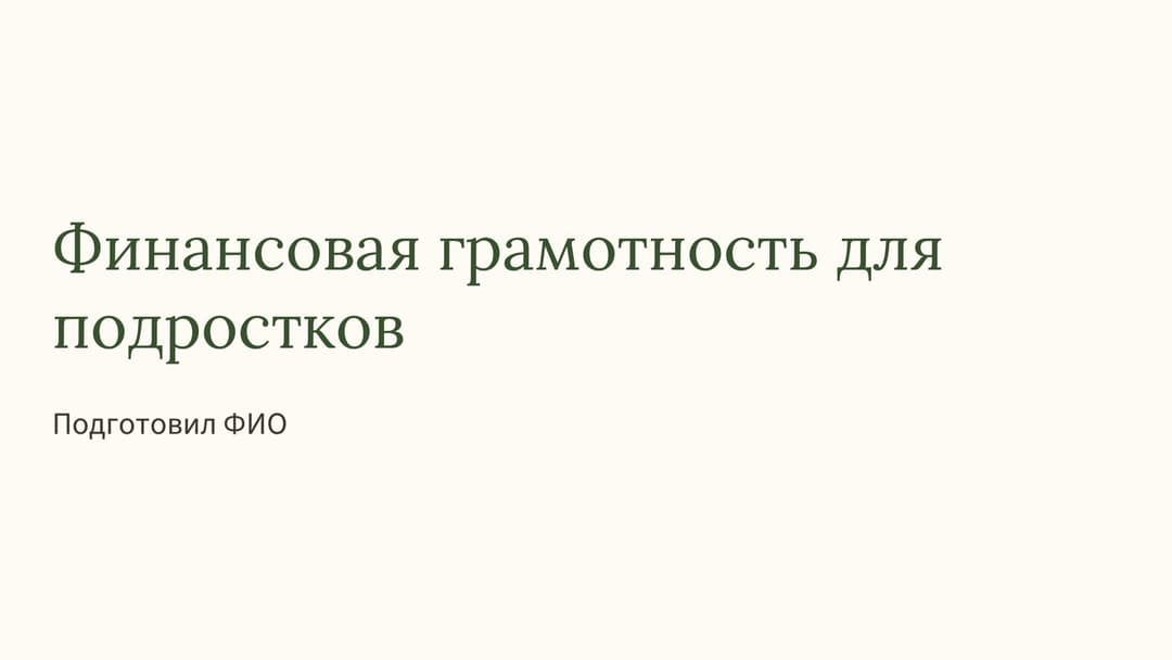 Слайд 1