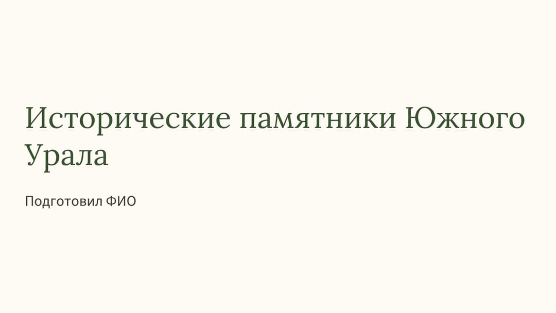 Слайд 1