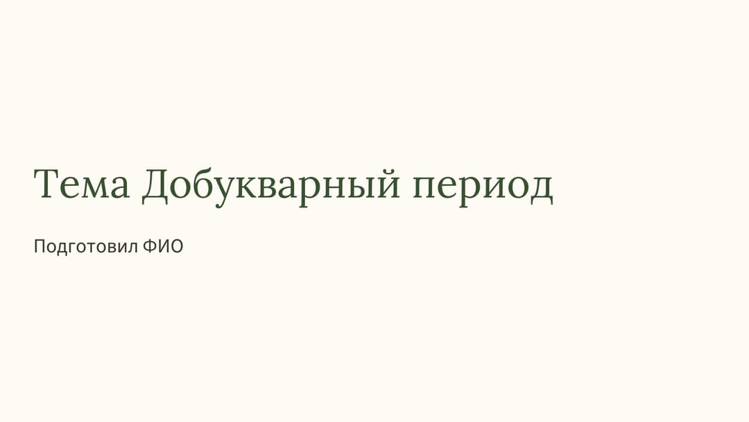 Слайд 1