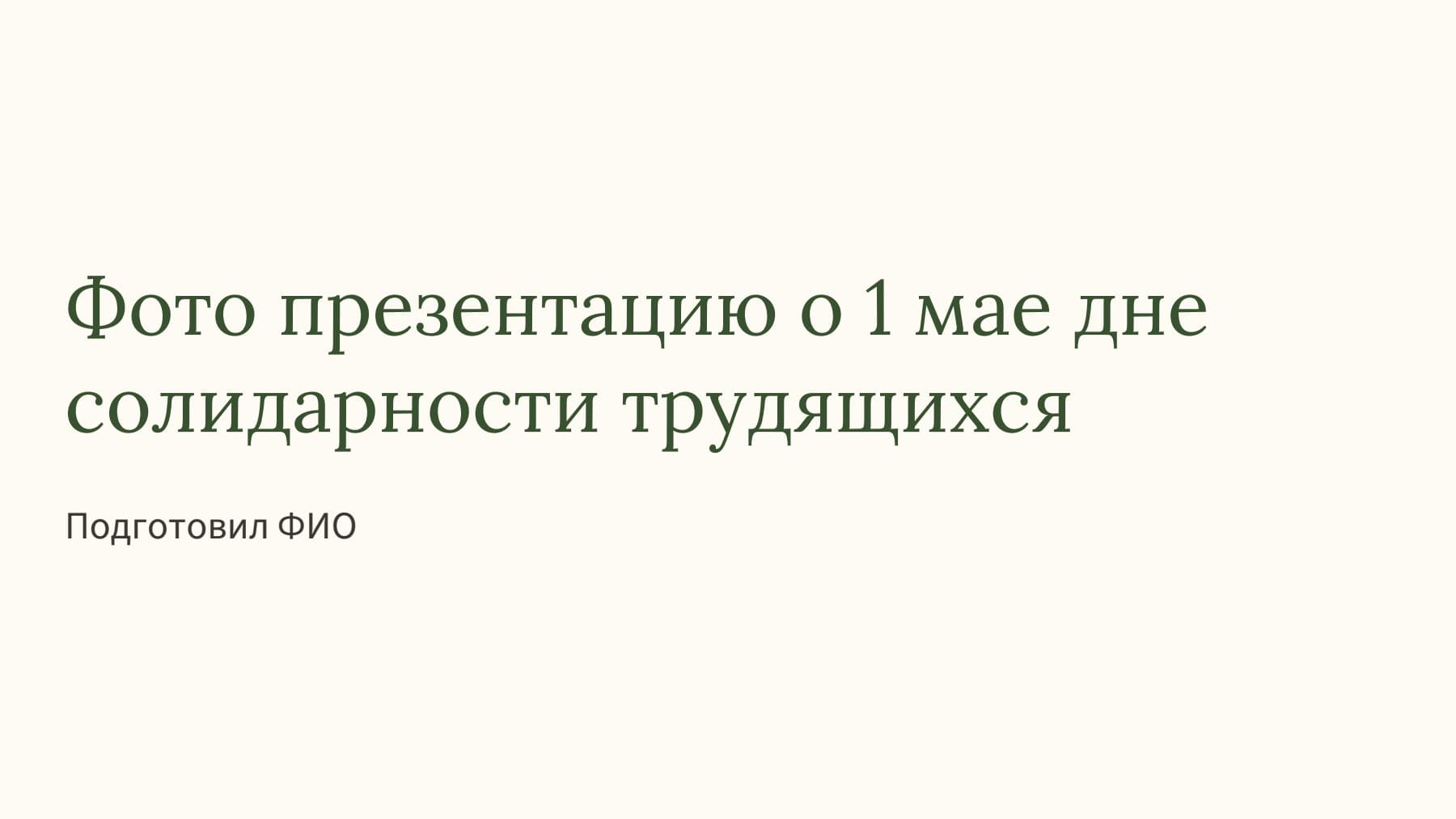 Слайд 1