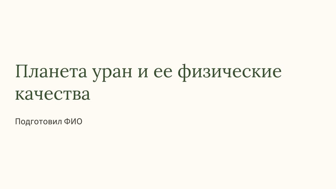 Слайд 1