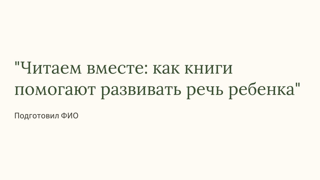 Слайд 1