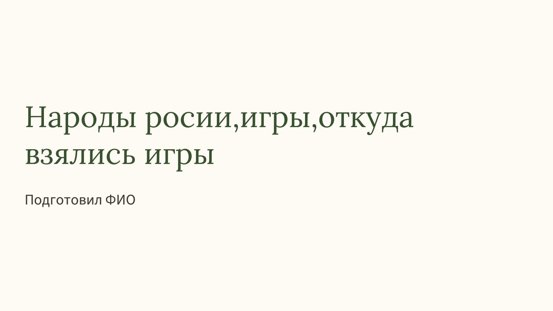 Слайд 1