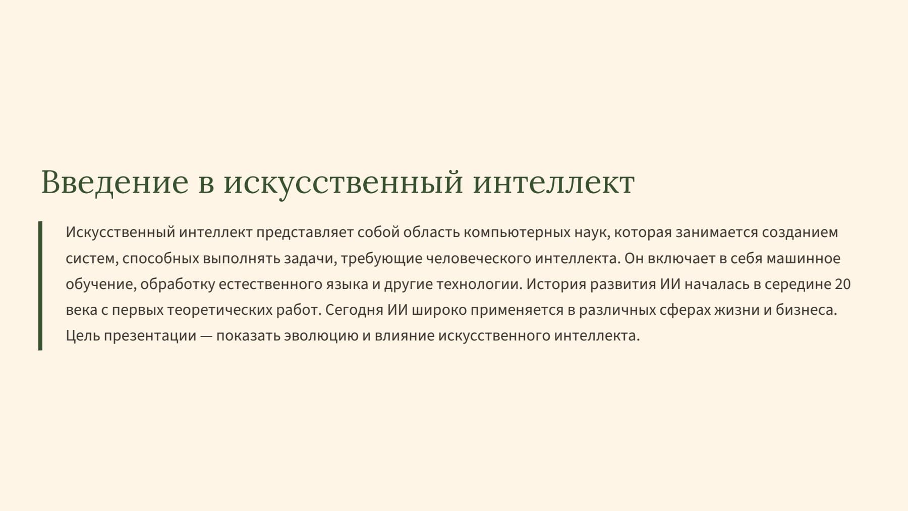 Слайд 2