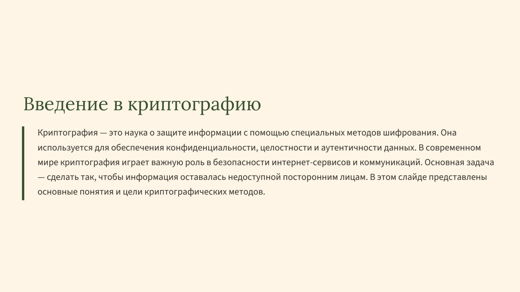 Слайд 2