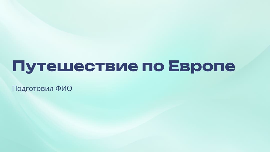 Слайд 1