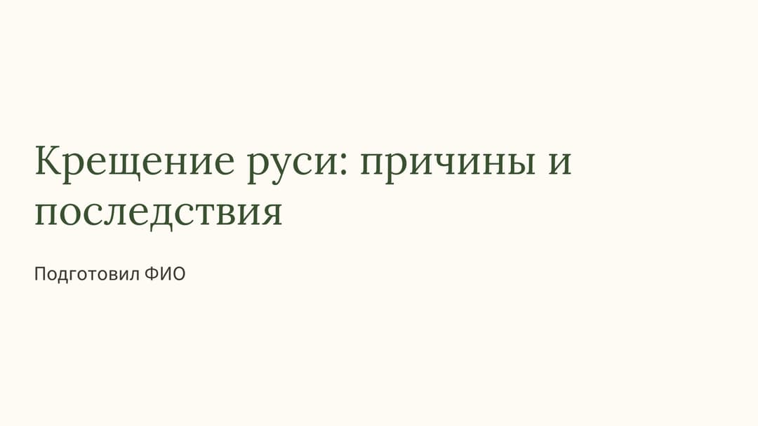 Слайд 1