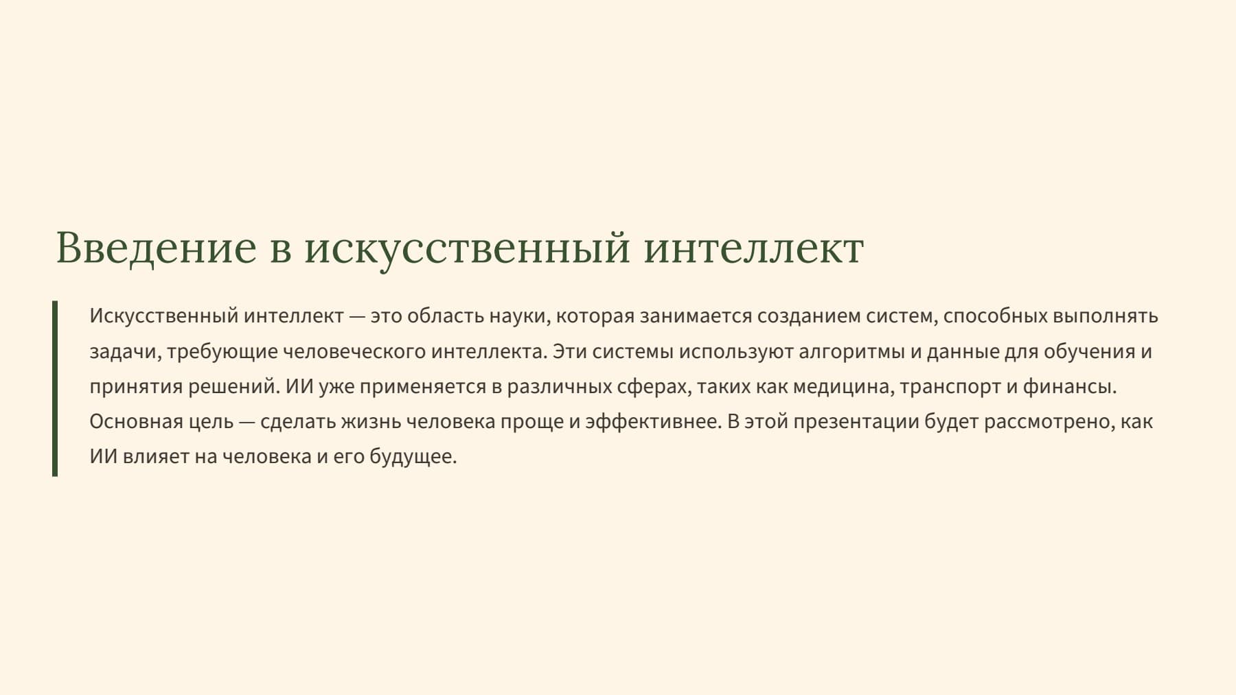 Слайд 2