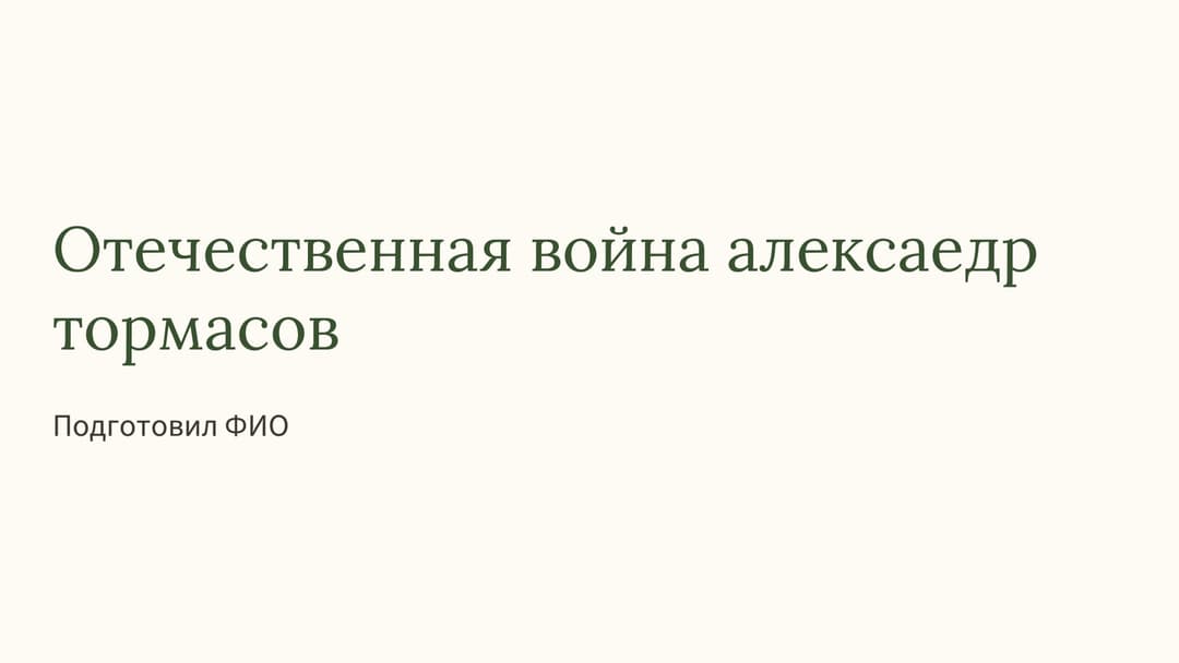Слайд 1