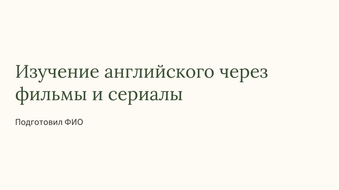 Слайд 1