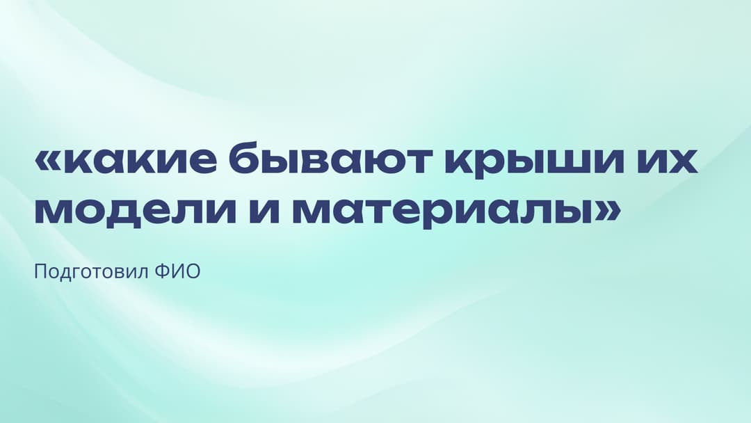 Слайд 1