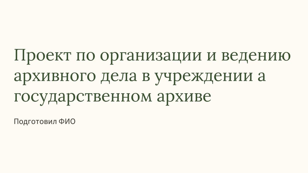 Слайд 1