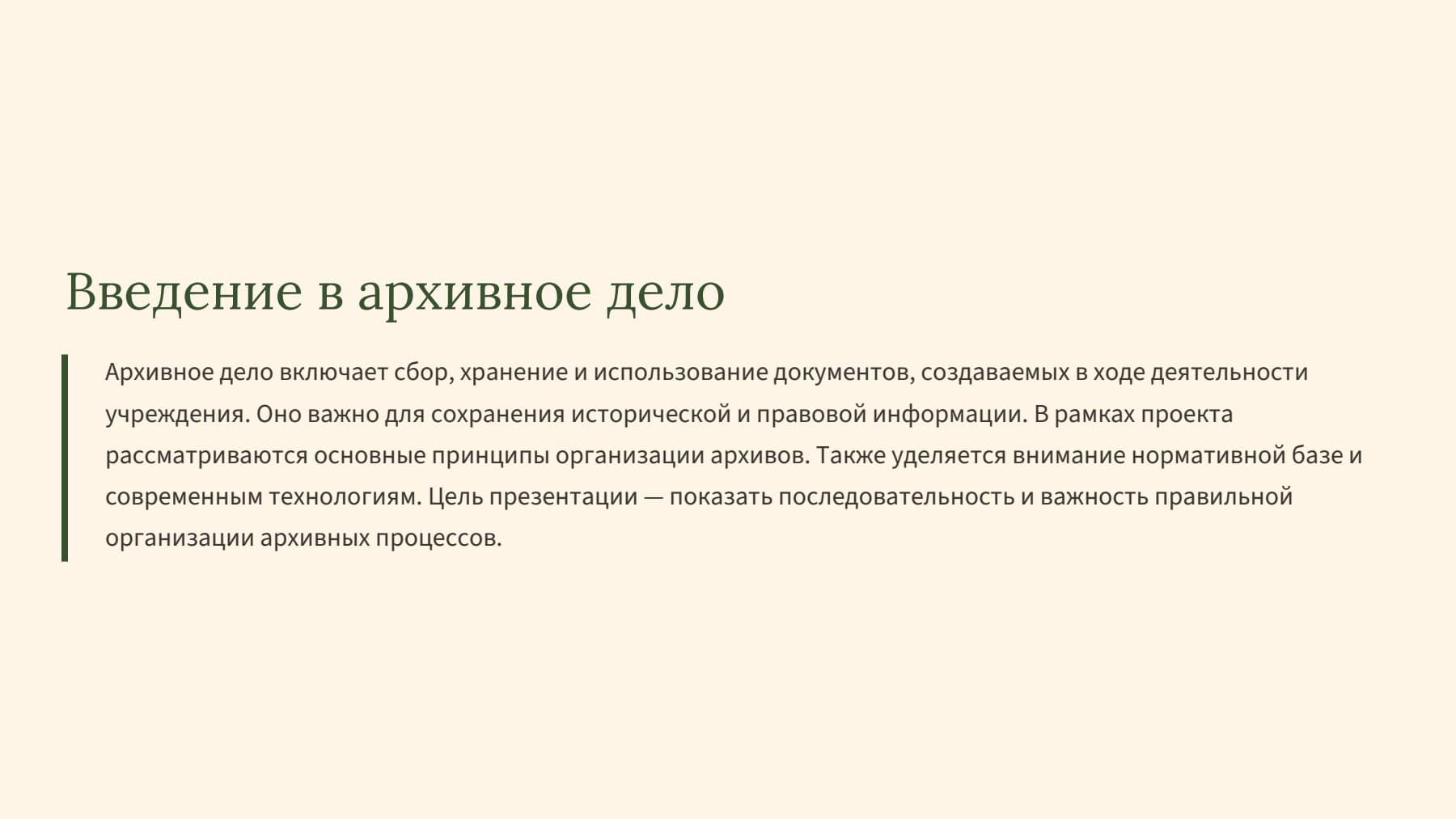 Слайд 2