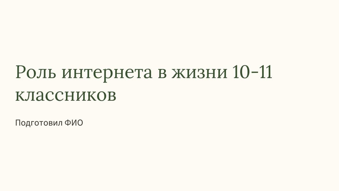 Слайд 1